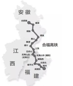 合福高铁