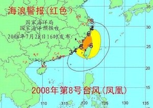 国家海洋局发布的海浪红色紧急警报