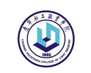 辽宁轻工职业学院