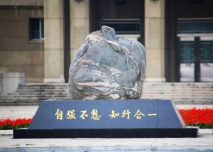 东北大学校训