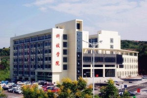 三峡大学科技学院