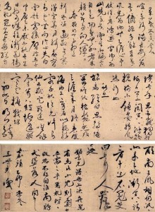 王世贞 1555年作 草书诗