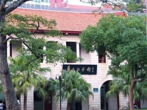 厦门大学鲁迅纪念馆