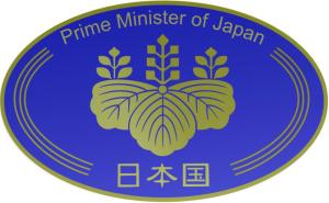 日本首相