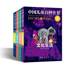 中国儿童百科全全书（超值套装2版）