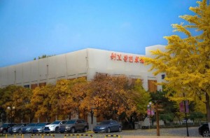 鞍山师范学院