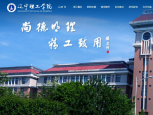 辽宁理工学院