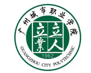 广州城市职业学院