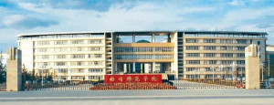 曲靖师范学院