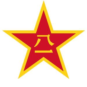 中国人民解放军