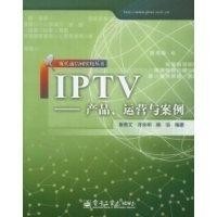 IPTV图书