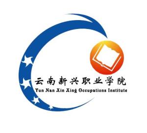 云南新兴职业学院