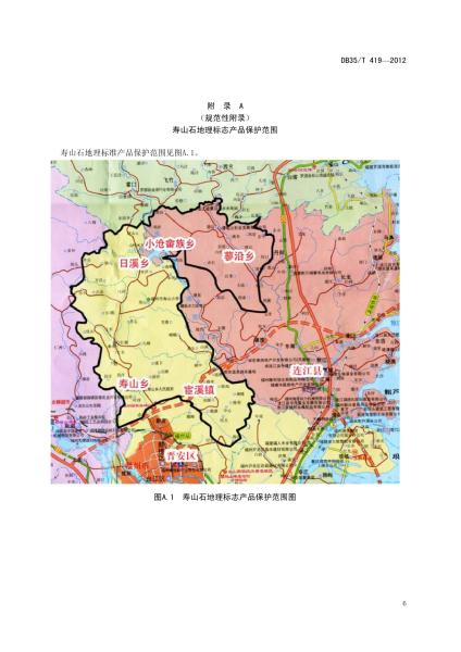 寿山石地理标志产品保护范围图