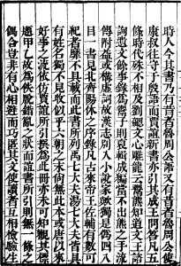 《鬻子》守山阁丛书本