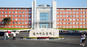 通化师范学院