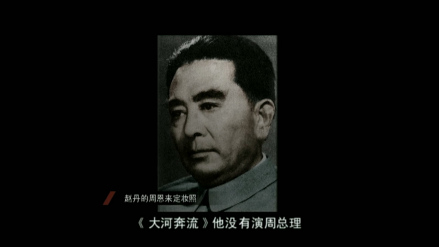 赵丹的周恩来定妆照