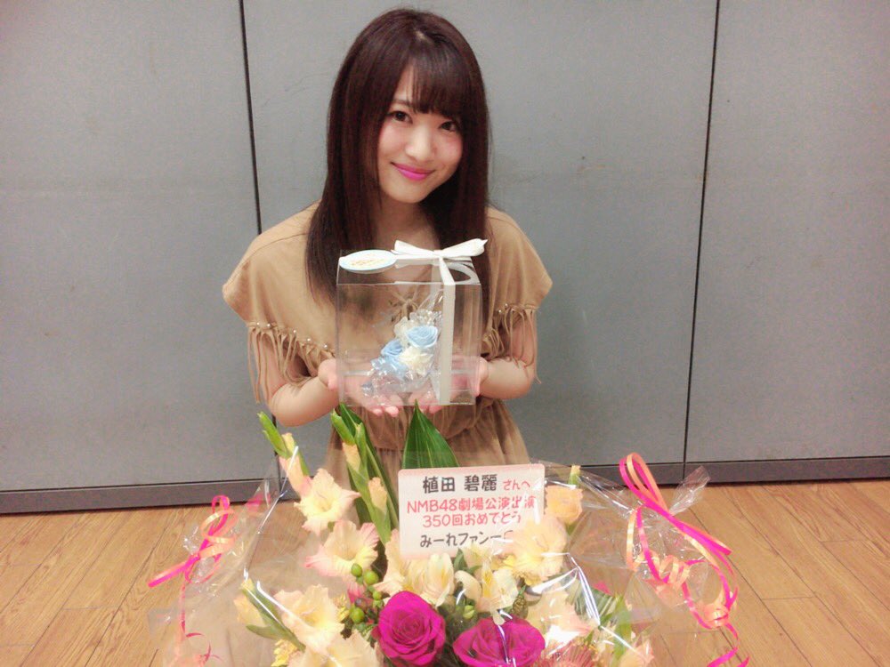植田碧麗 植田碧麗