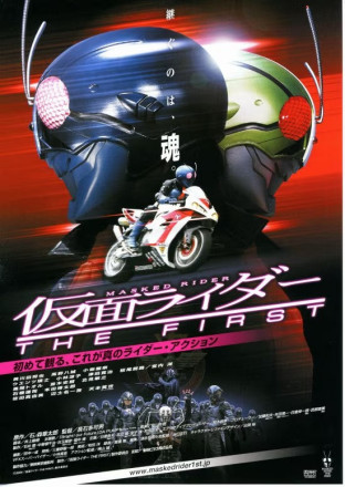 假面骑士 THE FIRST