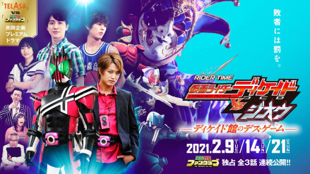 假面骑士Decade VS 时王 Decade馆的死亡游戏